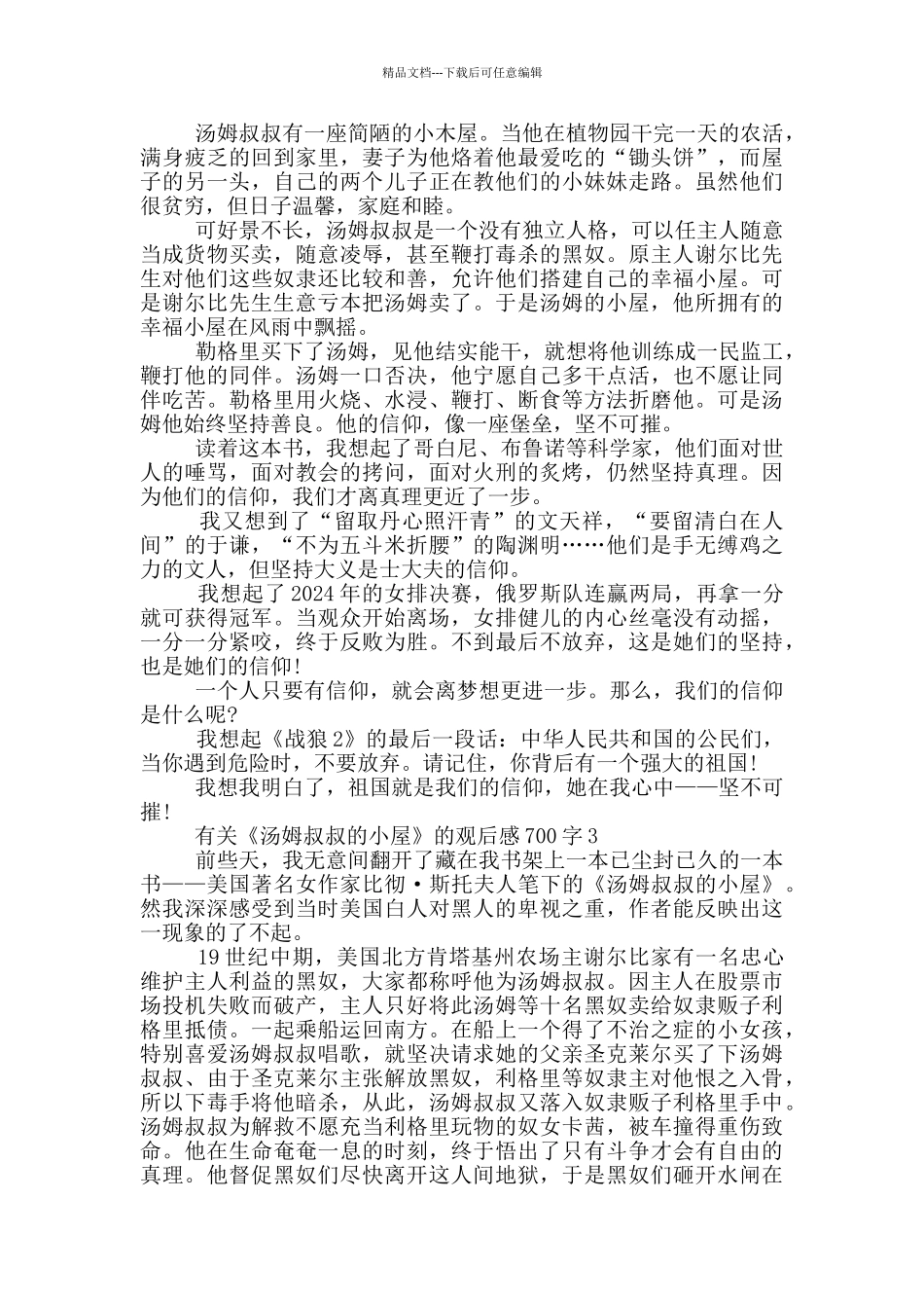 有关《汤姆叔叔的小屋》的观后感700字5篇_第2页