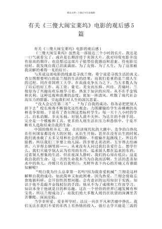 有关《三傻大闹宝莱坞》电影的观后感5篇