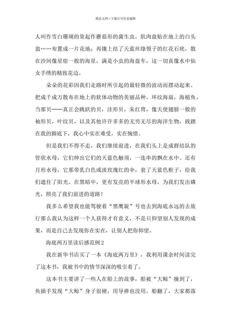 有关《海底两万里》的新推读后感范例四篇_第2页