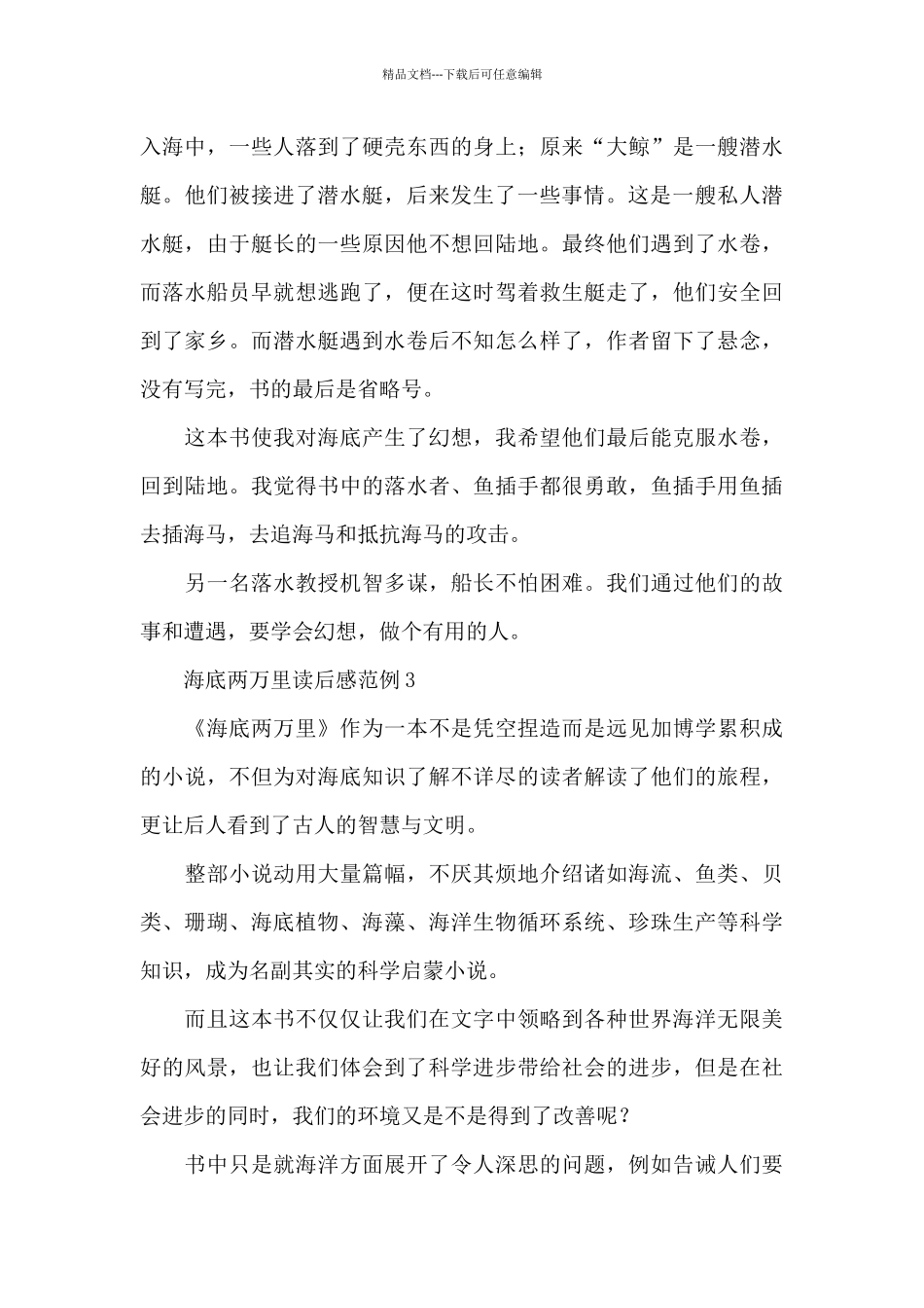 有关《海底两万里》的新推读后感范例四篇_第3页