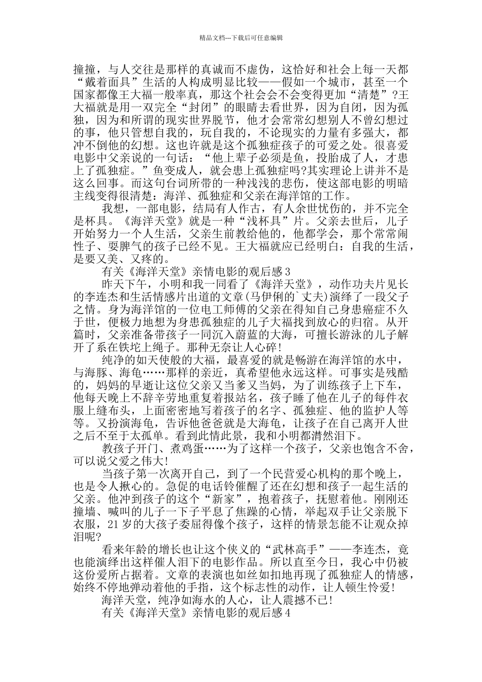 有关《海洋天堂》亲情电影的观后感5篇_第2页