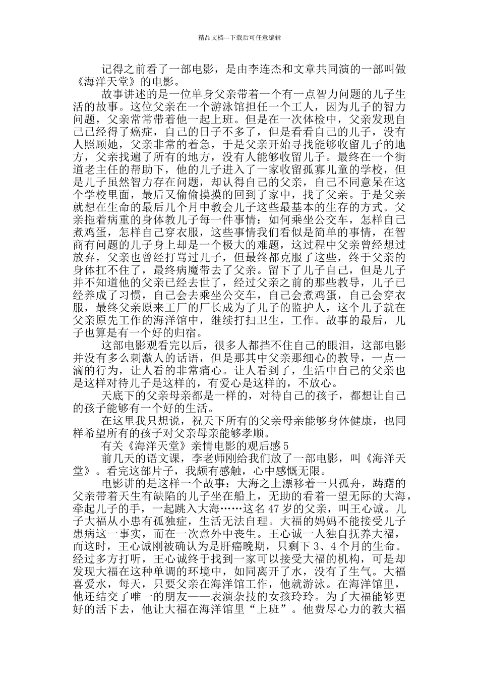 有关《海洋天堂》亲情电影的观后感5篇_第3页