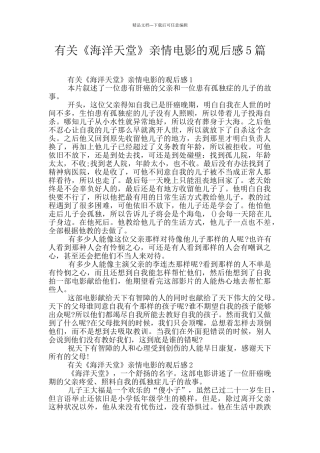 有关《海洋天堂》亲情电影的观后感5篇