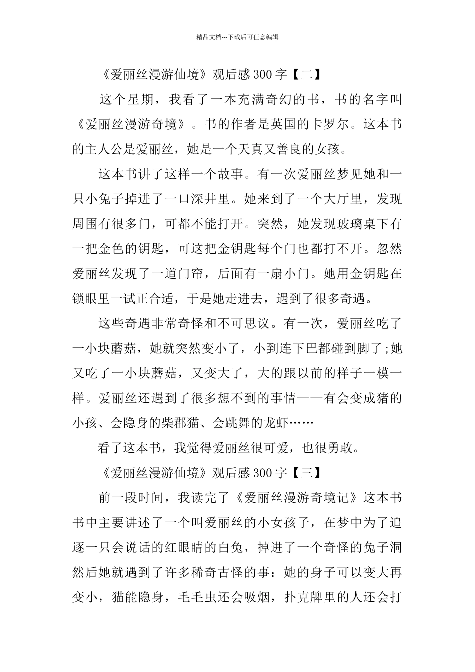 有关《爱丽丝漫游仙境》观后感300字分享_第2页