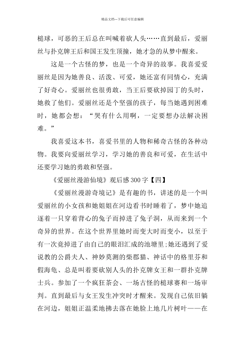 有关《爱丽丝漫游仙境》观后感300字分享_第3页