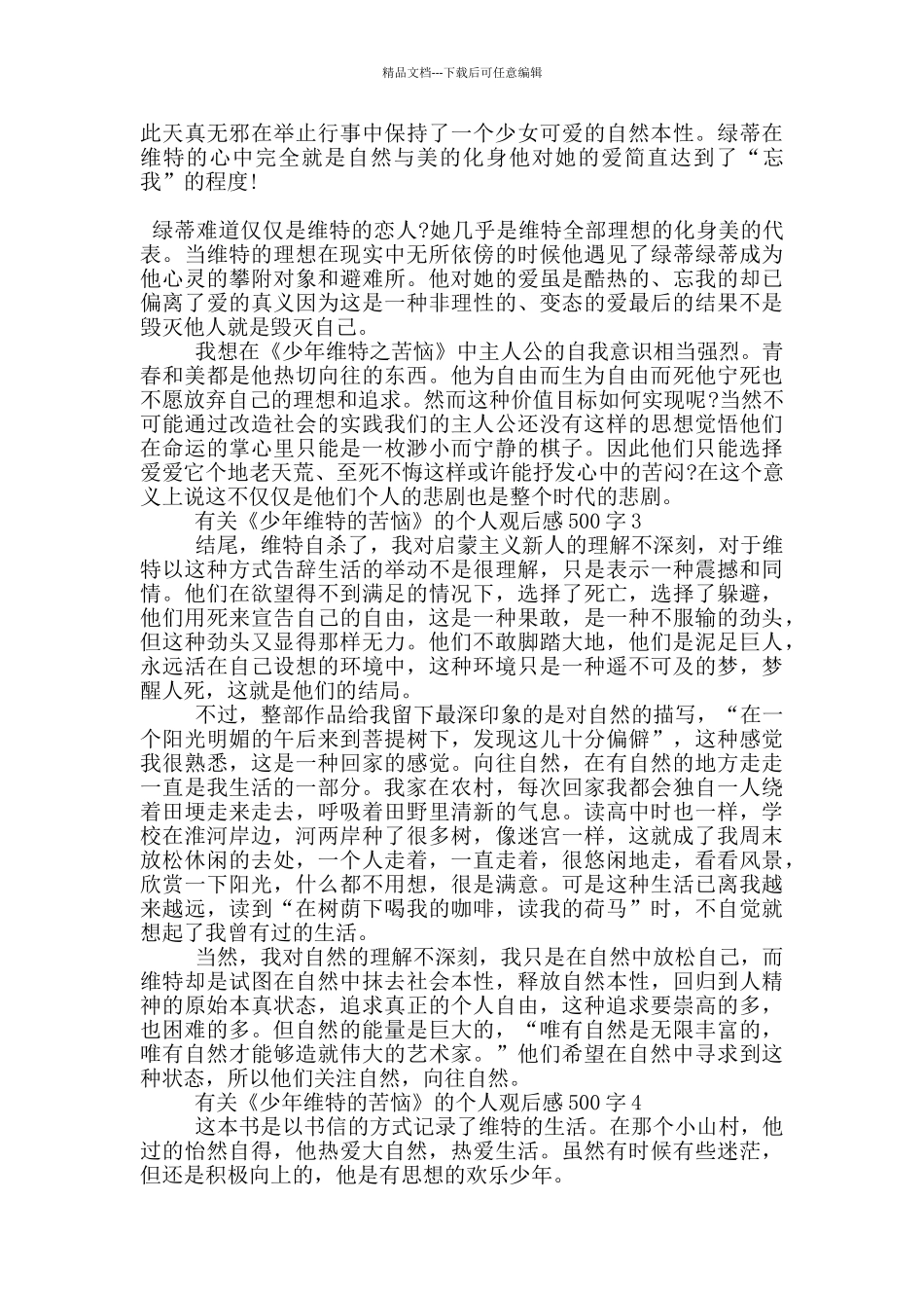 有关《少年维特的烦恼》的个人观后感500字6篇_第2页