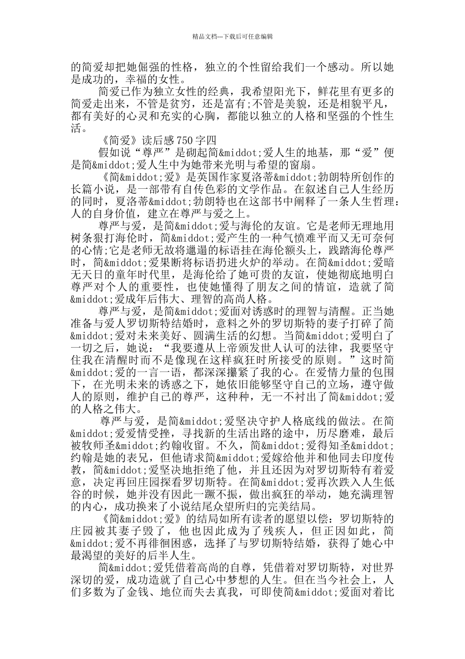 有关《简爱》读后感750字范文六篇_第3页