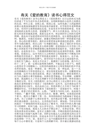 有关《爱的教育》读书心得范文
