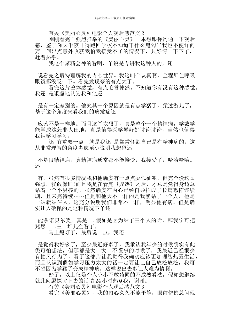 有关《美丽心灵》电影个人观后感范文5篇_第2页