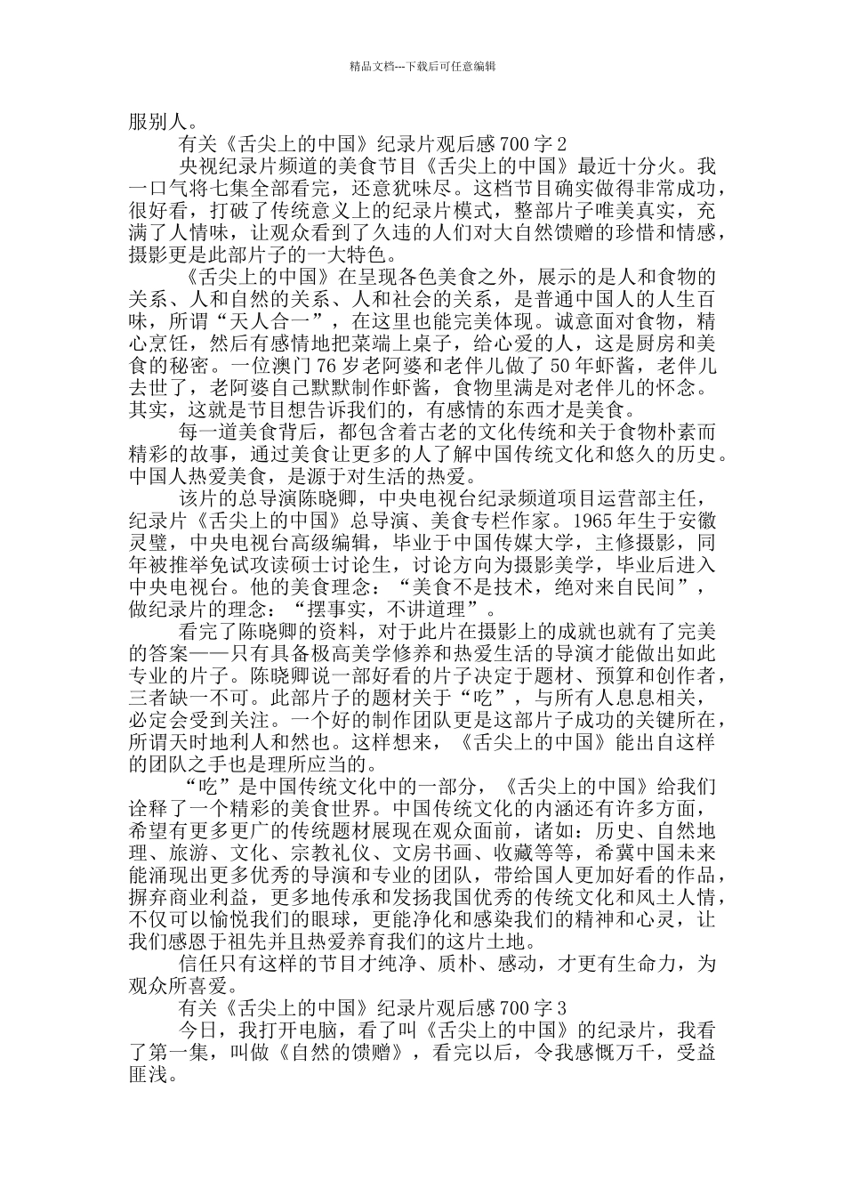 有关《舌尖上的中国》纪录片观后感700字5篇_第2页