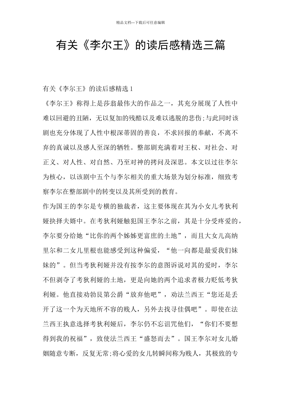 有关《李尔王》的读后感精选三篇_第1页
