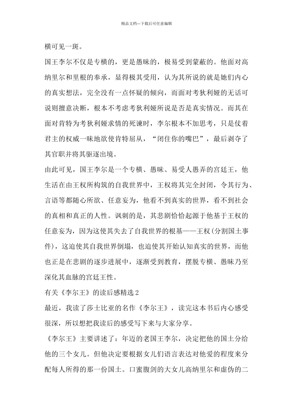 有关《李尔王》的读后感精选三篇_第2页
