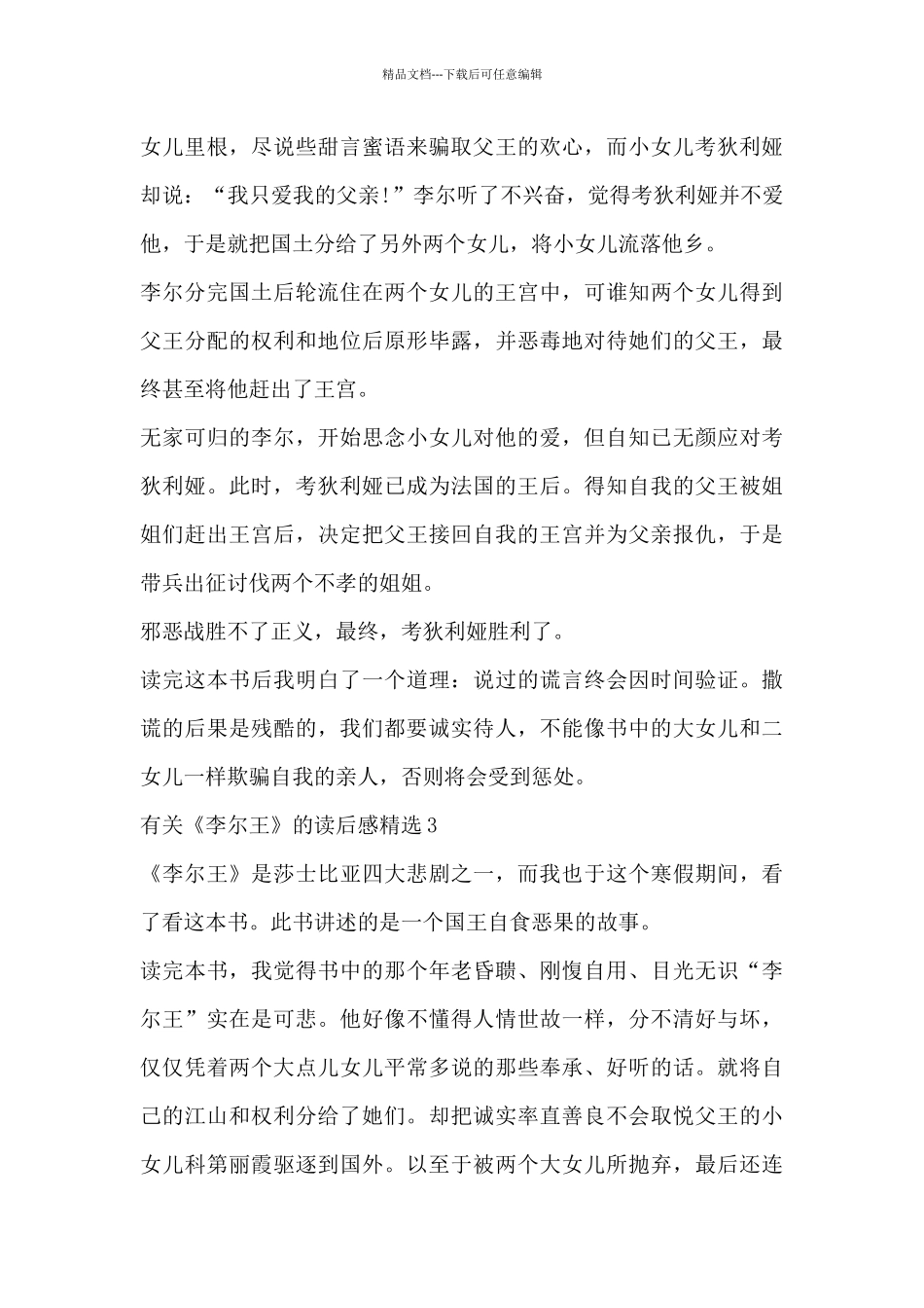 有关《李尔王》的读后感精选三篇_第3页