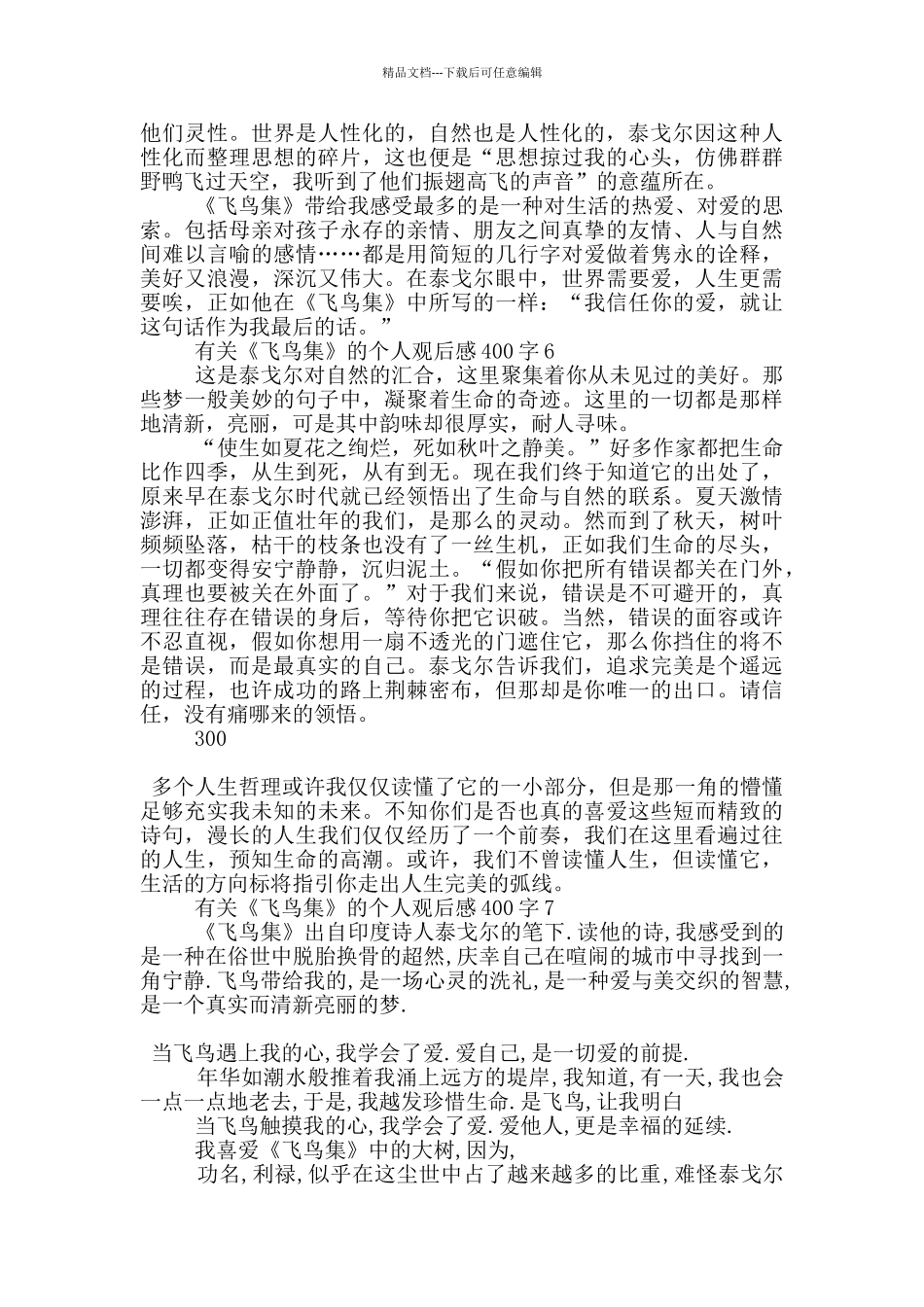 有关《飞鸟集》的个人观后感400字7篇_第3页