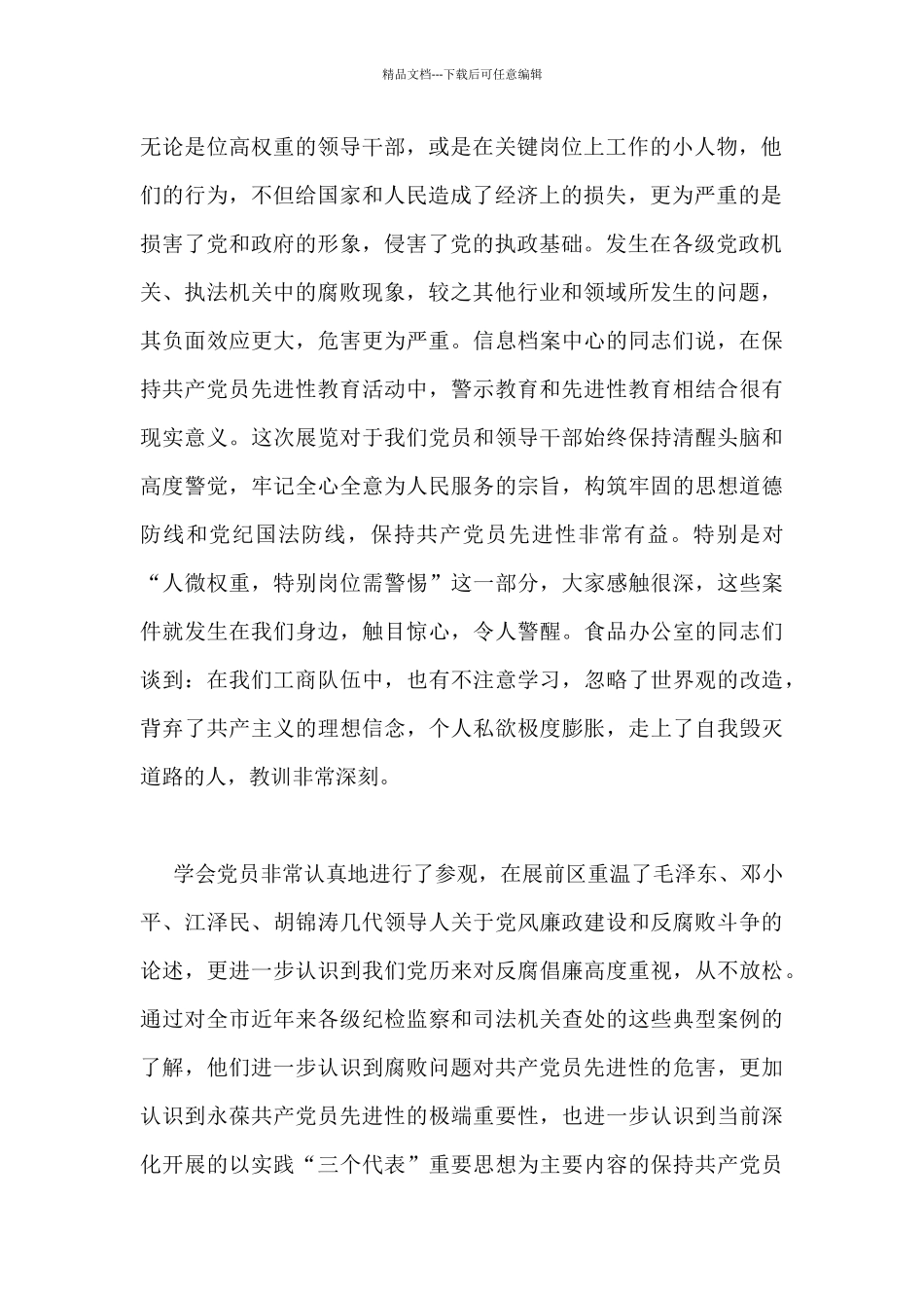 有关《正风肃纪反腐云南实践》观后心得范文三篇_第2页