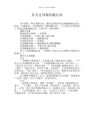 有关丈母娘的歇后语