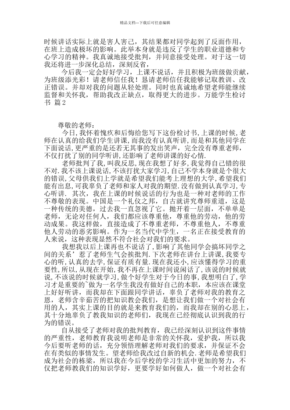 有关万能学生检讨书三篇_第2页