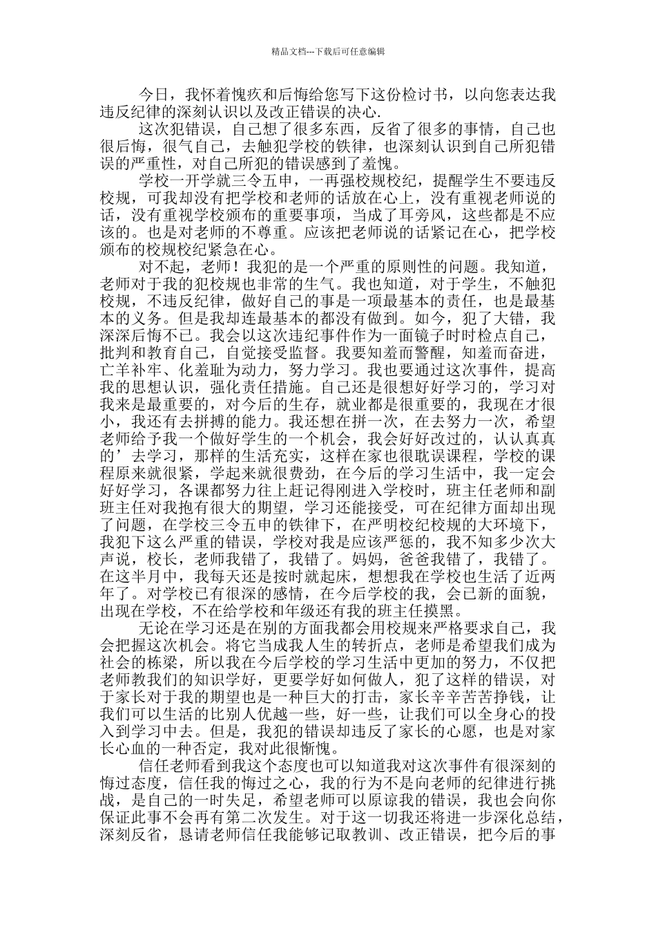 有关万能学生检讨书合集8篇_第2页