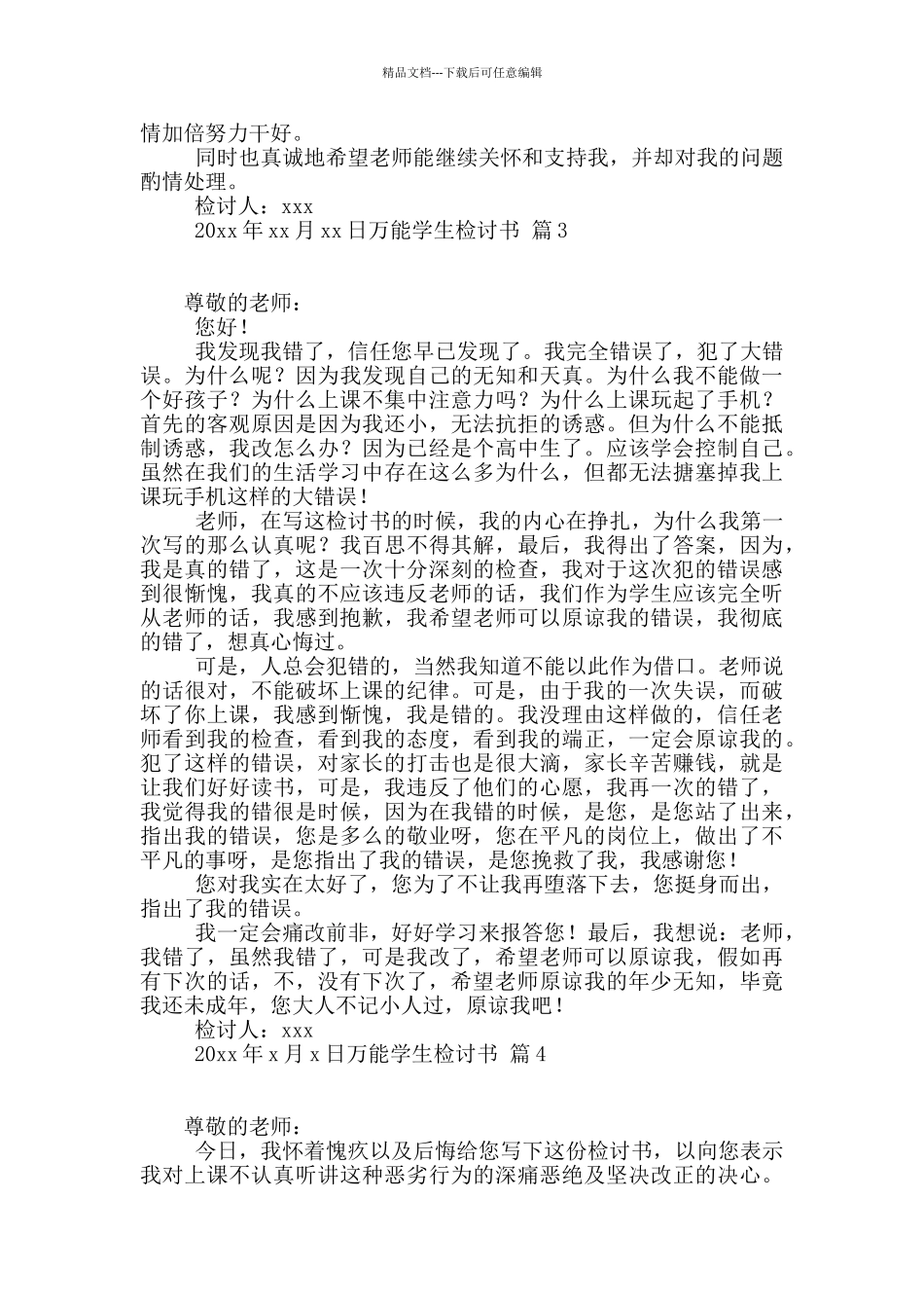 有关万能学生检讨书合集8篇_第3页