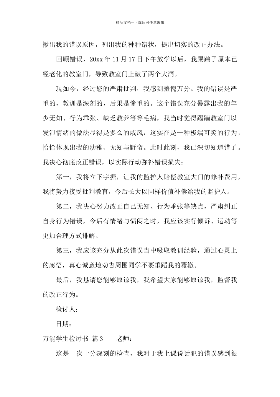 有关万能学生检讨书5篇_第2页
