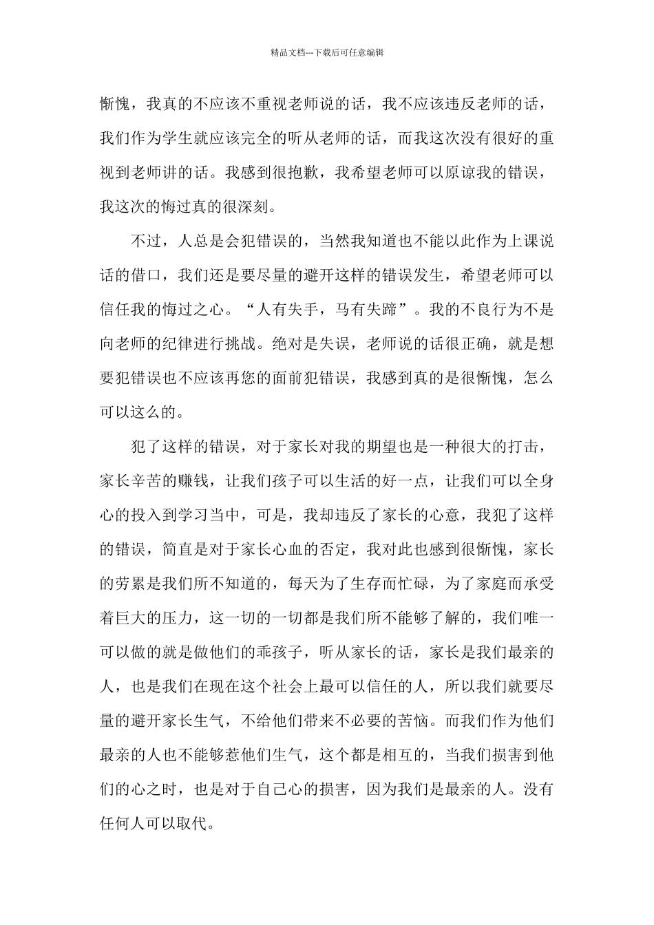 有关万能学生检讨书5篇_第3页