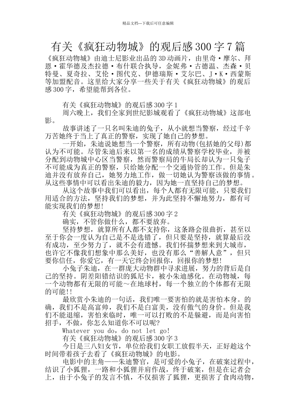 有关《疯狂动物城》的观后感300字7篇_第1页
