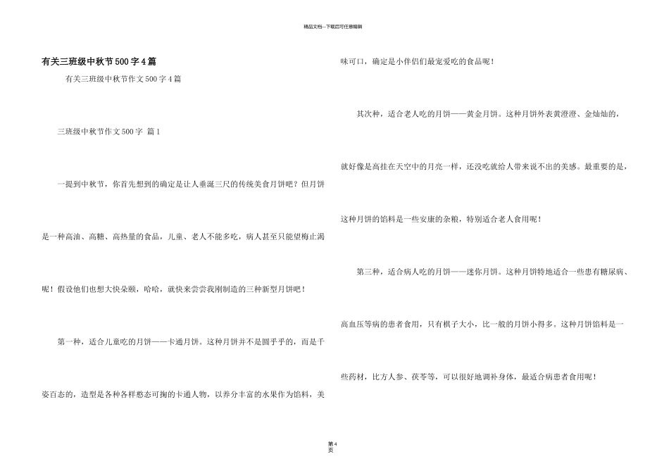 有关三年级中秋节500字4篇_第1页