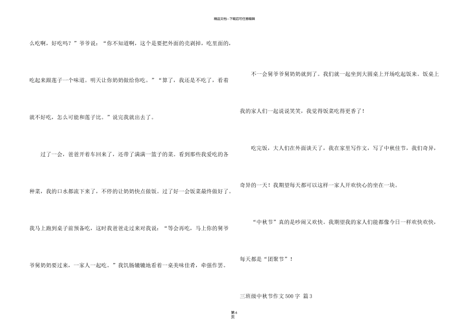 有关三年级中秋节500字4篇_第3页