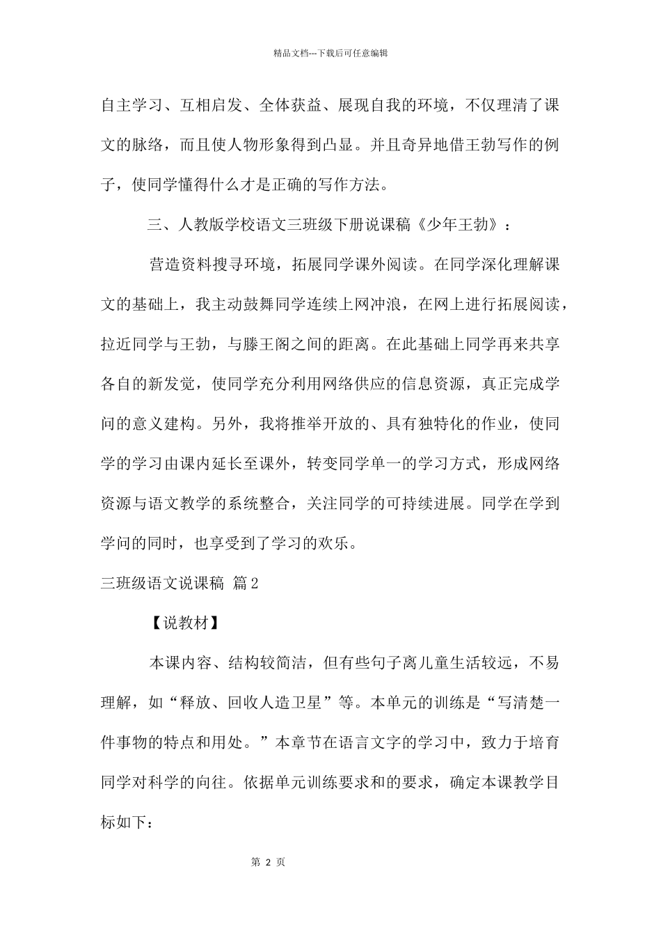 有关三年级语文说课稿4篇_第2页