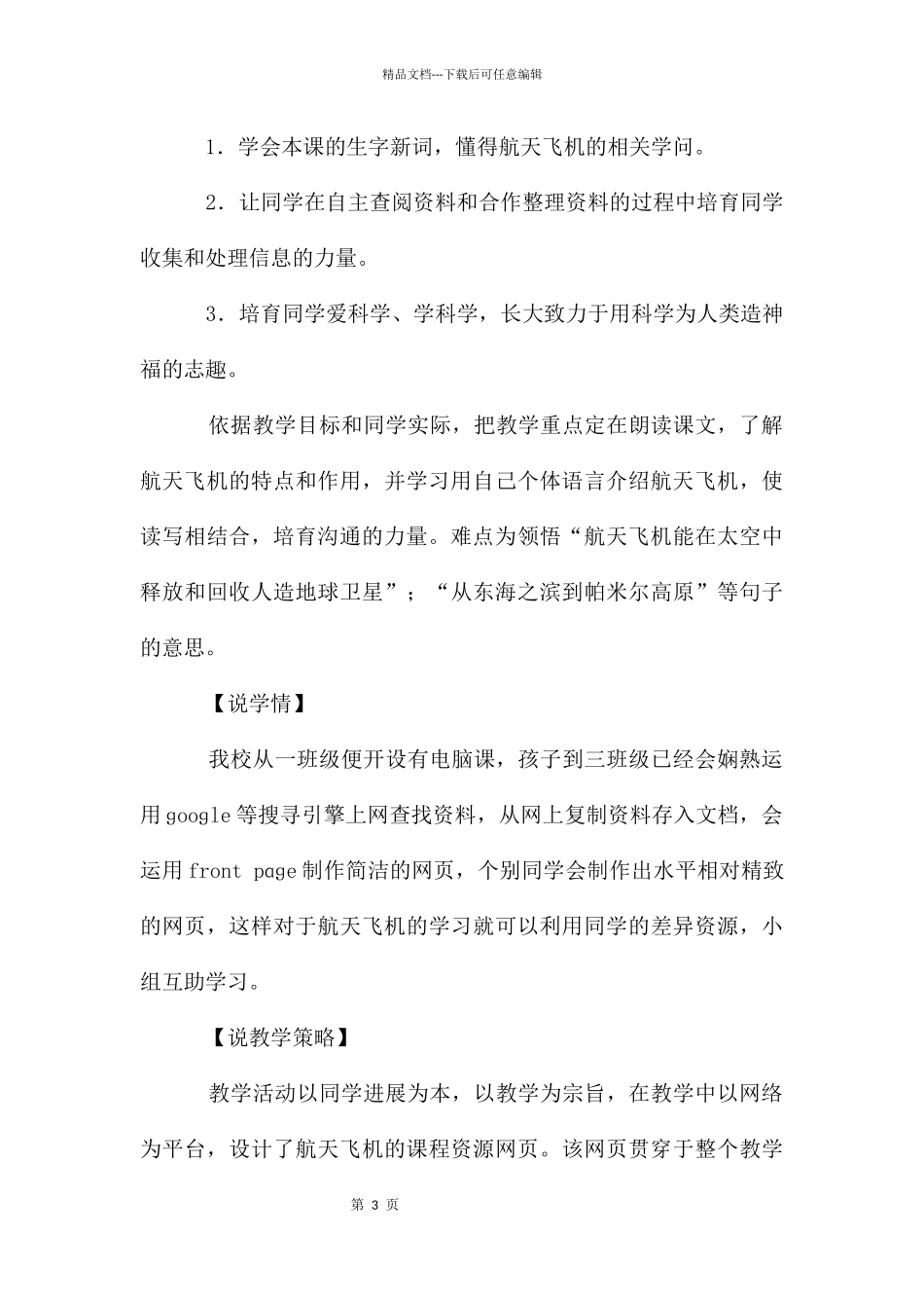 有关三年级语文说课稿4篇_第3页