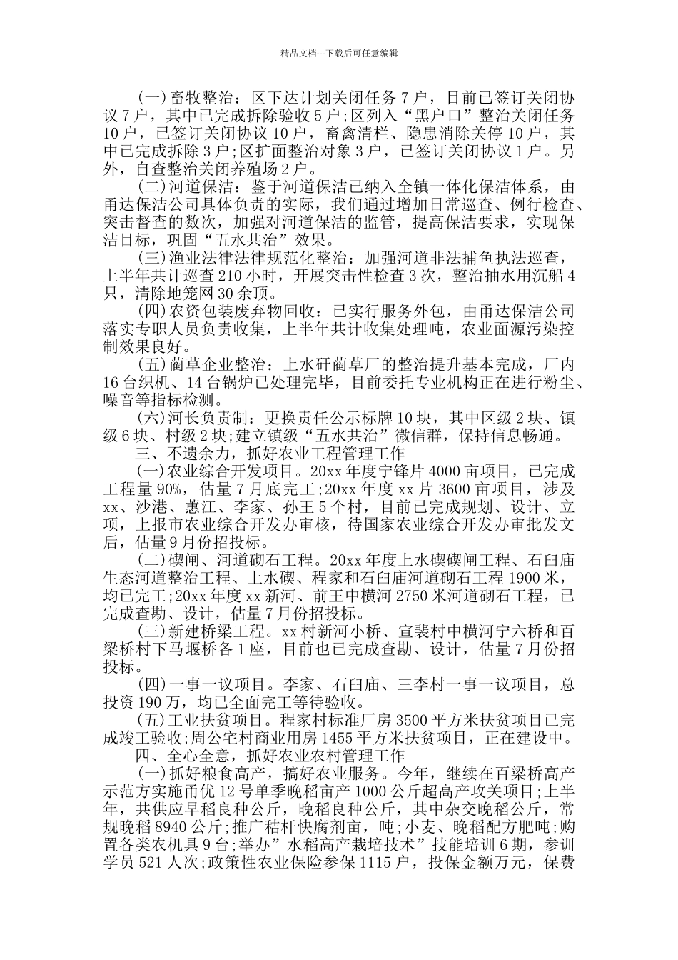 有关上半年工作总结范文锦集6篇_第2页