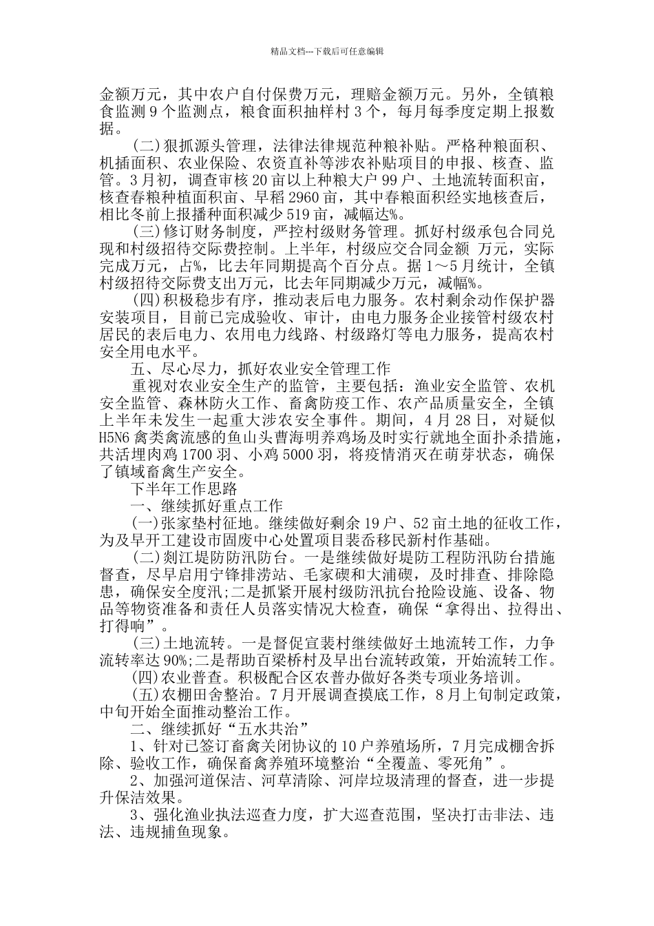 有关上半年工作总结范文锦集6篇_第3页