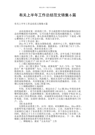 有关上半年工作总结范文锦集6篇