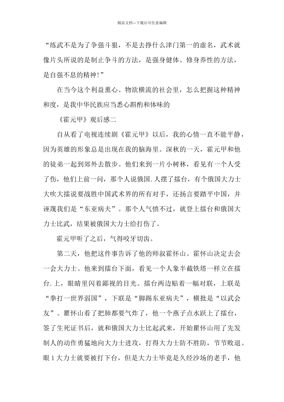 有关《霍元甲》观后感共五篇_第2页