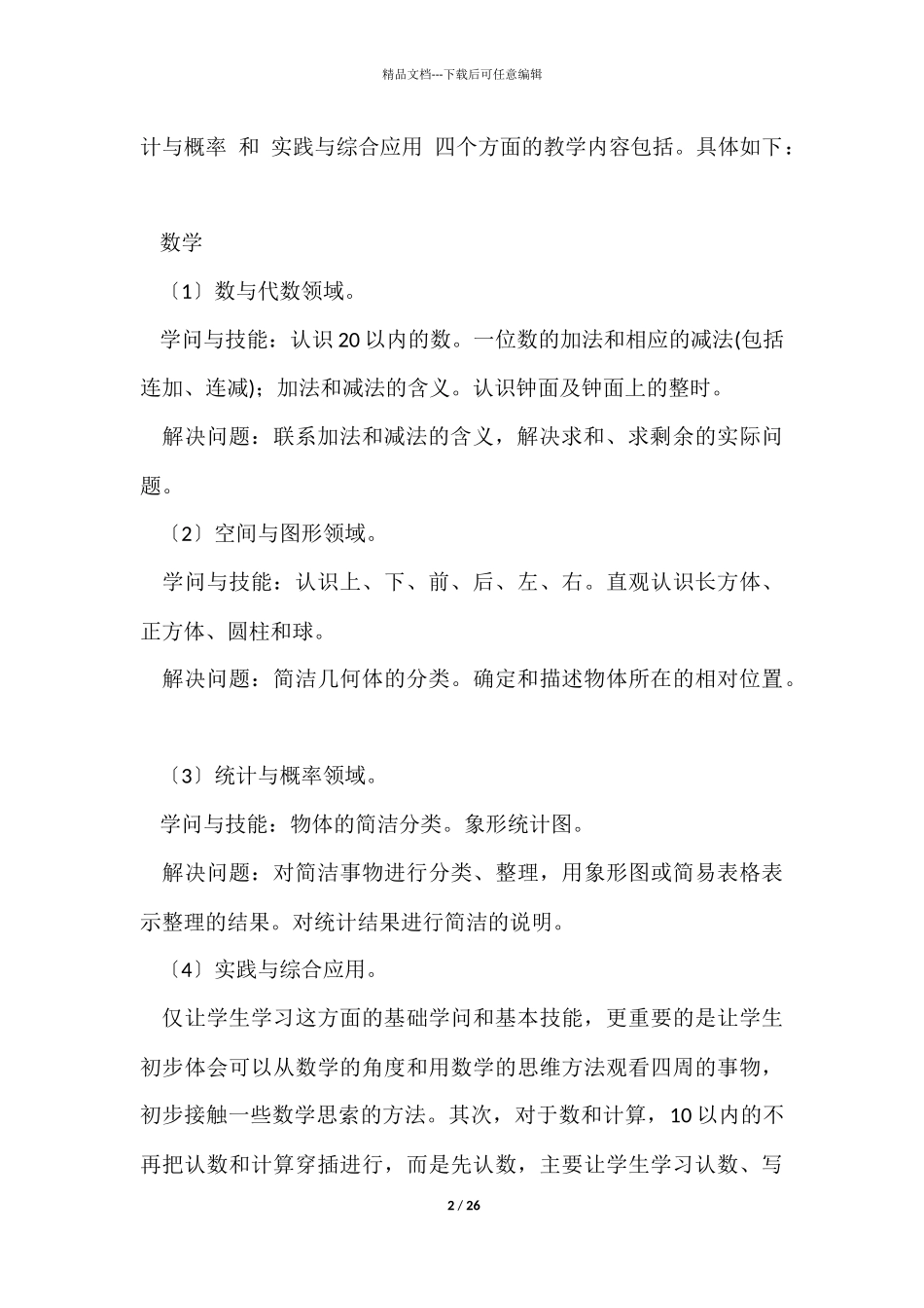 有关一年级教学计划锦集八篇_第2页