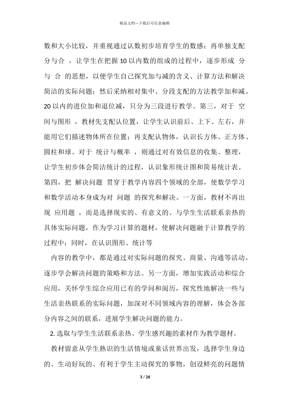 有关一年级教学计划锦集八篇_第3页