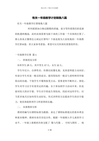 有关一年级教学计划锦集八篇