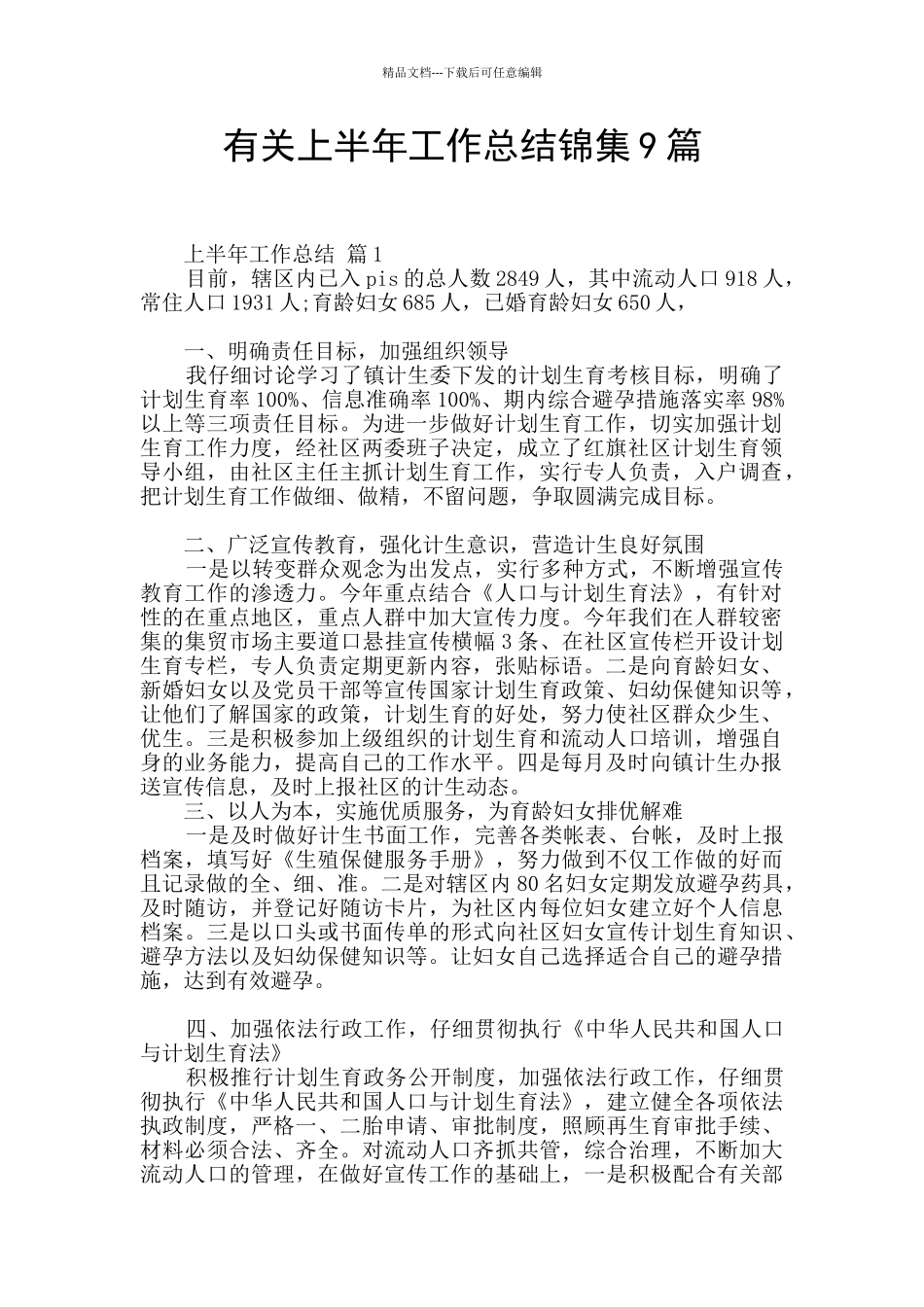 有关上半年工作总结锦集9篇_第1页