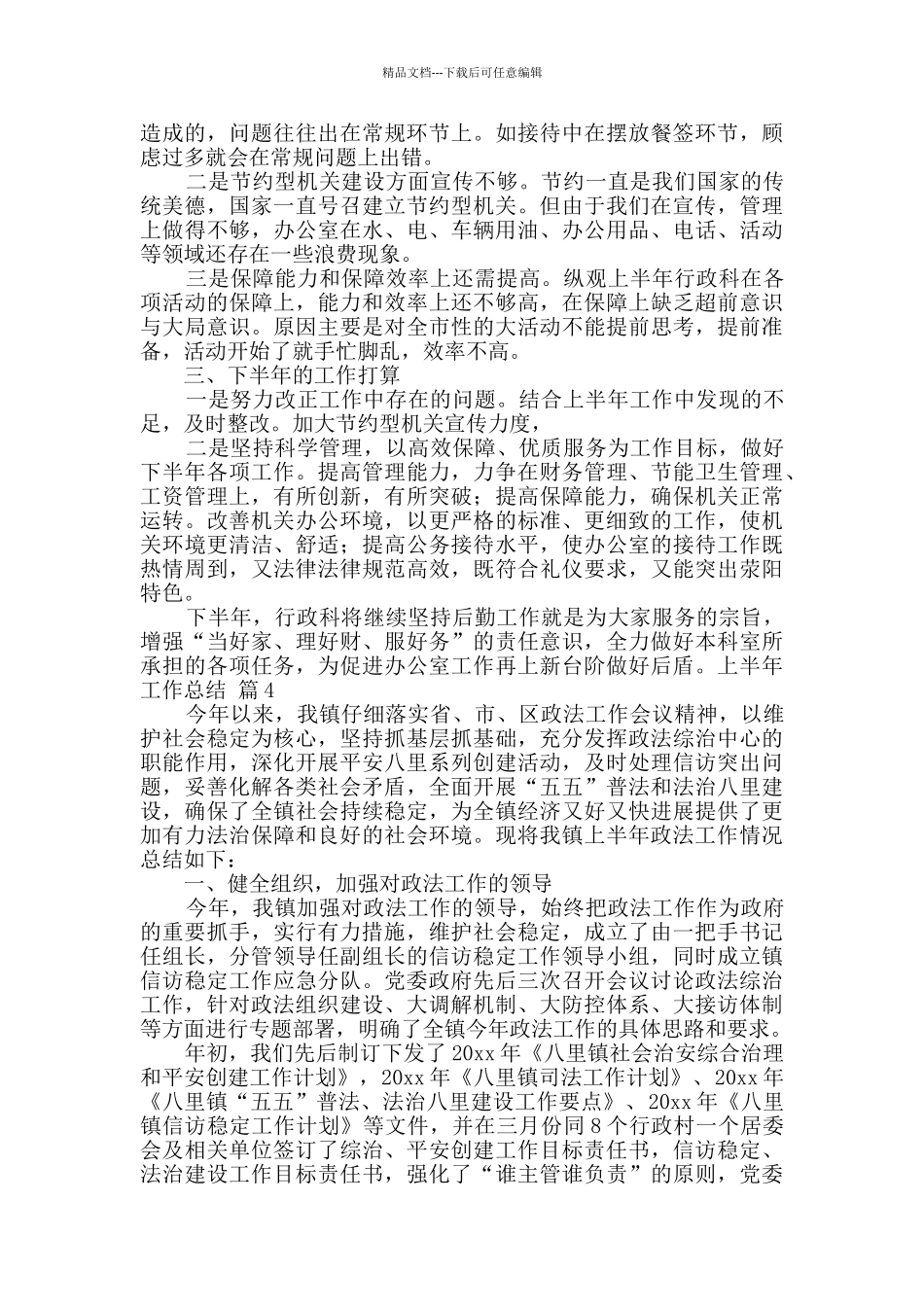 有关上半年工作总结锦集9篇_第3页