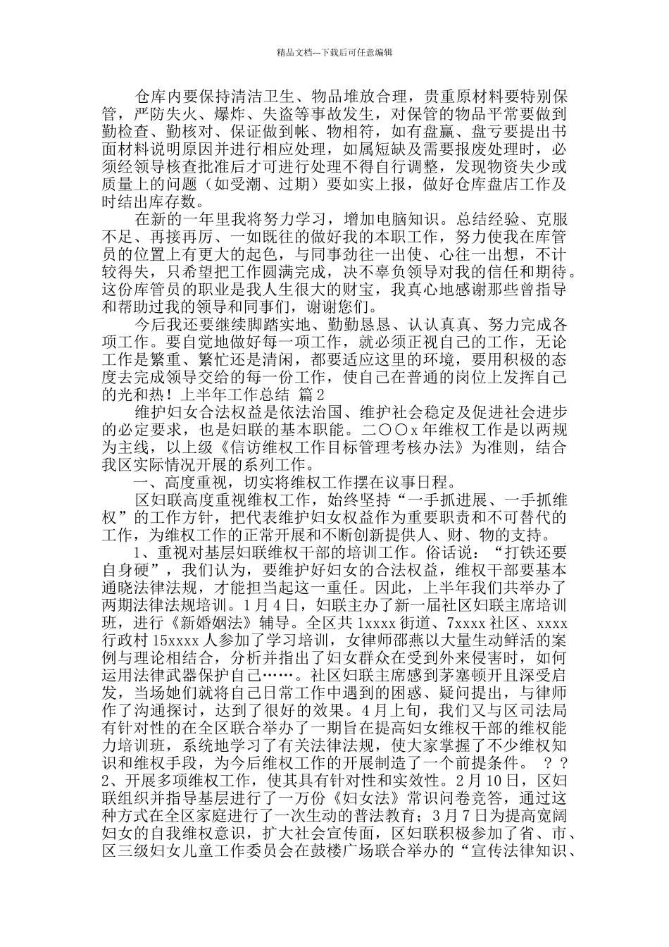 有关上半年工作总结集合七篇_第2页