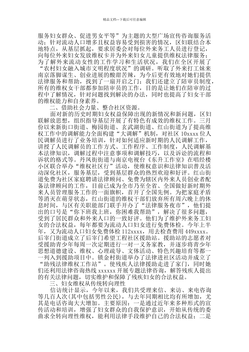 有关上半年工作总结集合七篇_第3页
