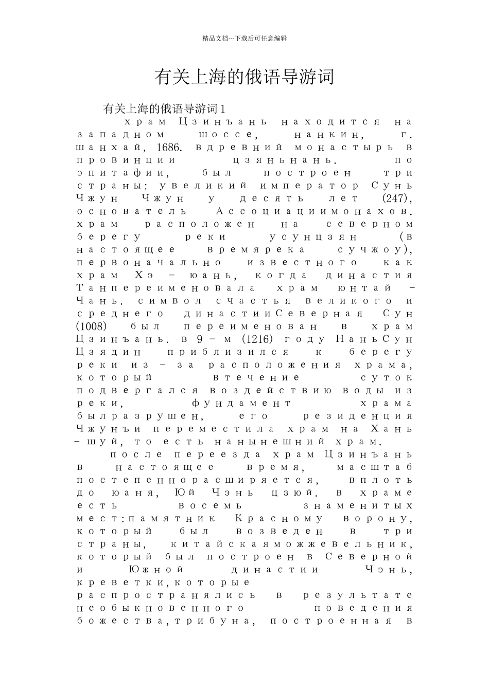 有关上海的俄语导游词_第1页