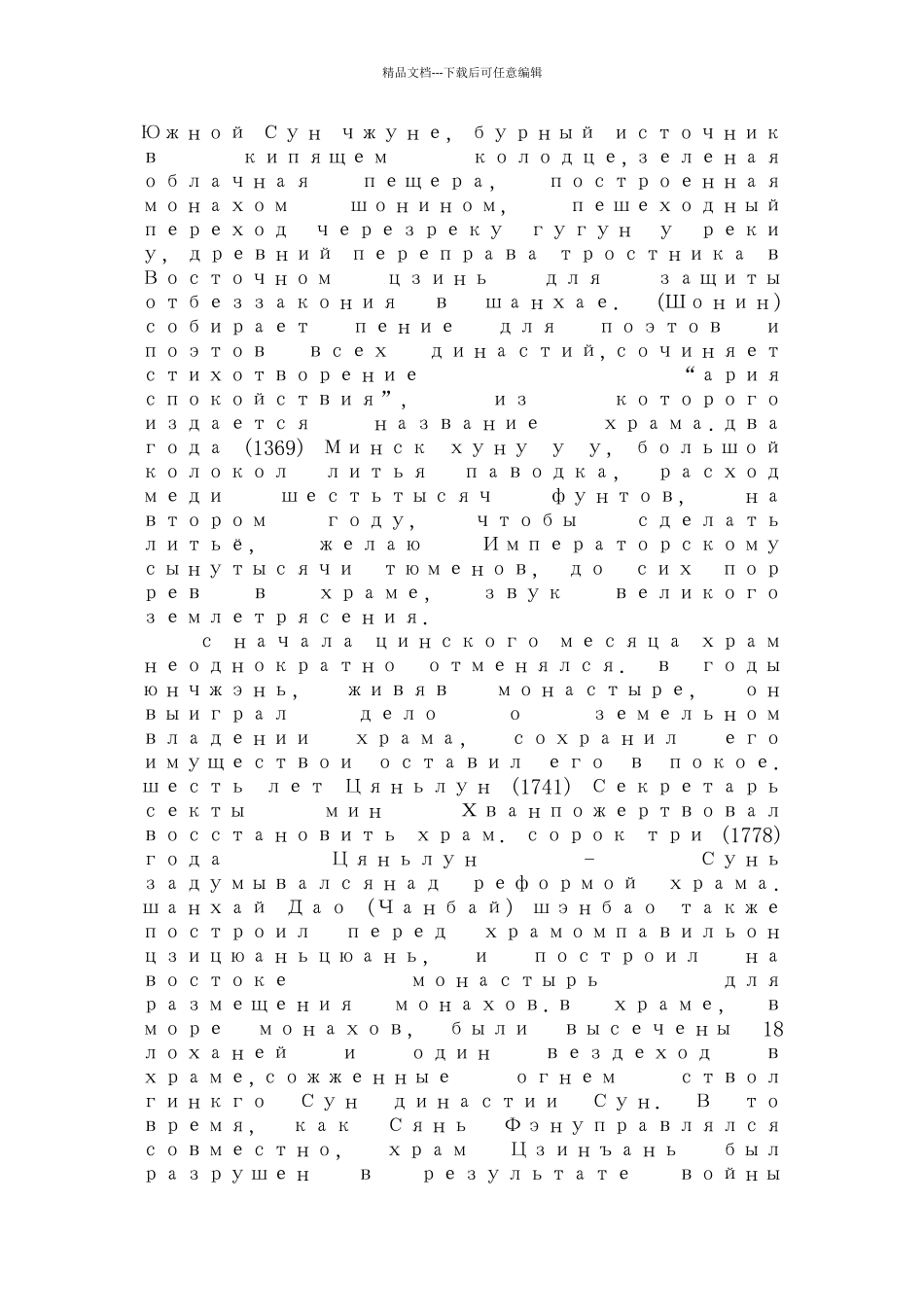 有关上海的俄语导游词_第2页