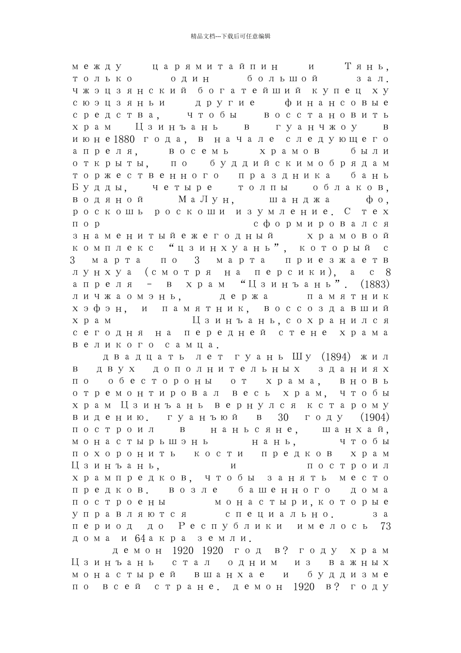 有关上海的俄语导游词_第3页