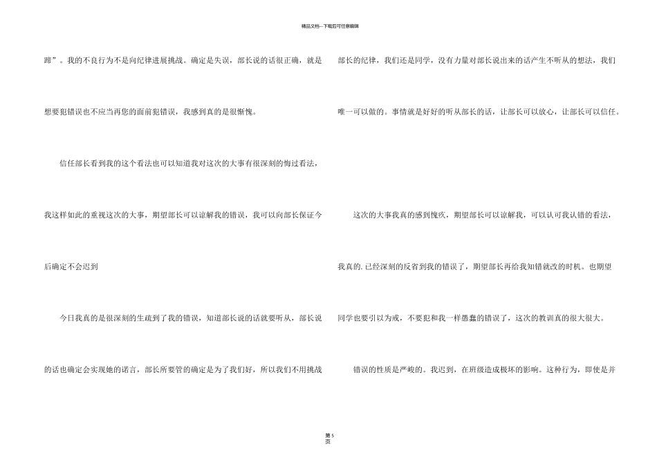有关上班迟到检讨书3篇_第2页