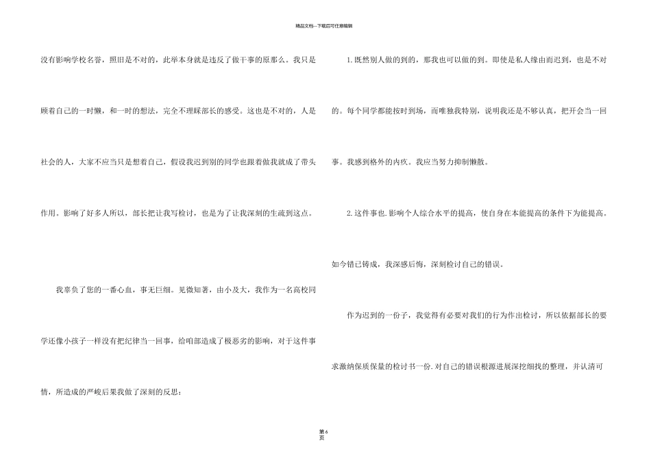 有关上班迟到检讨书3篇_第3页