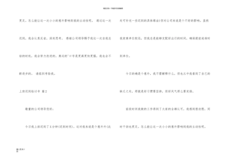 有关上班迟到检讨书四篇_第2页