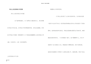 有关上班迟到检讨书四篇