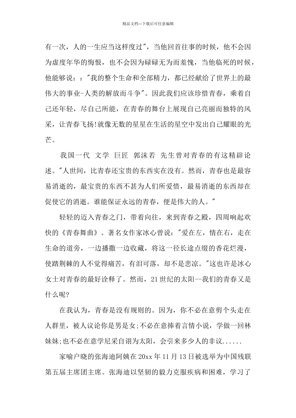 有关三分钟的演讲稿汇总九篇_第2页