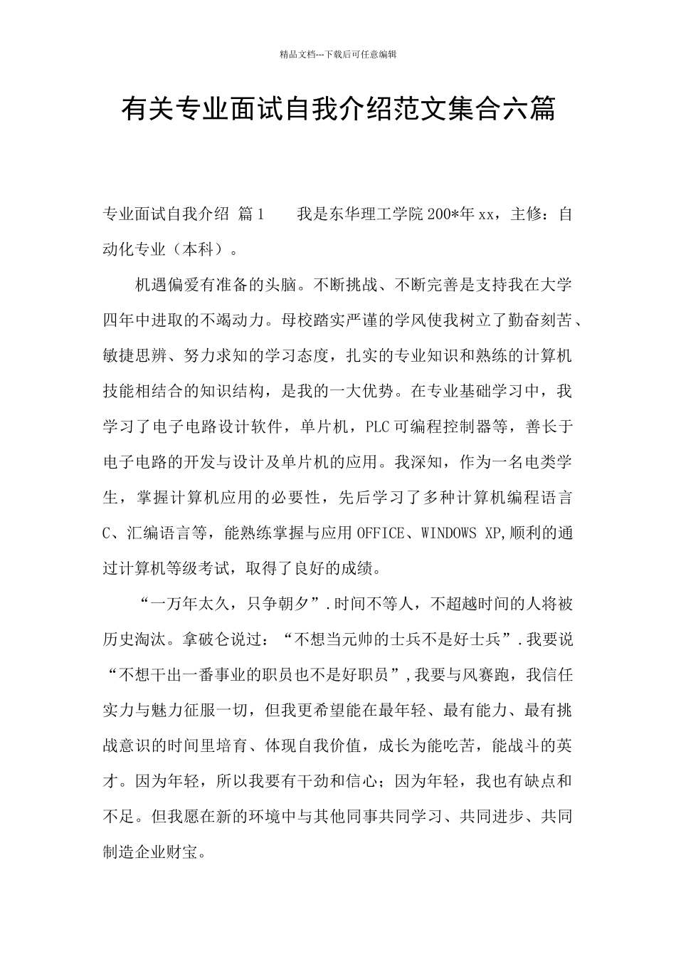 有关专业面试自我介绍范文集合六篇_第1页